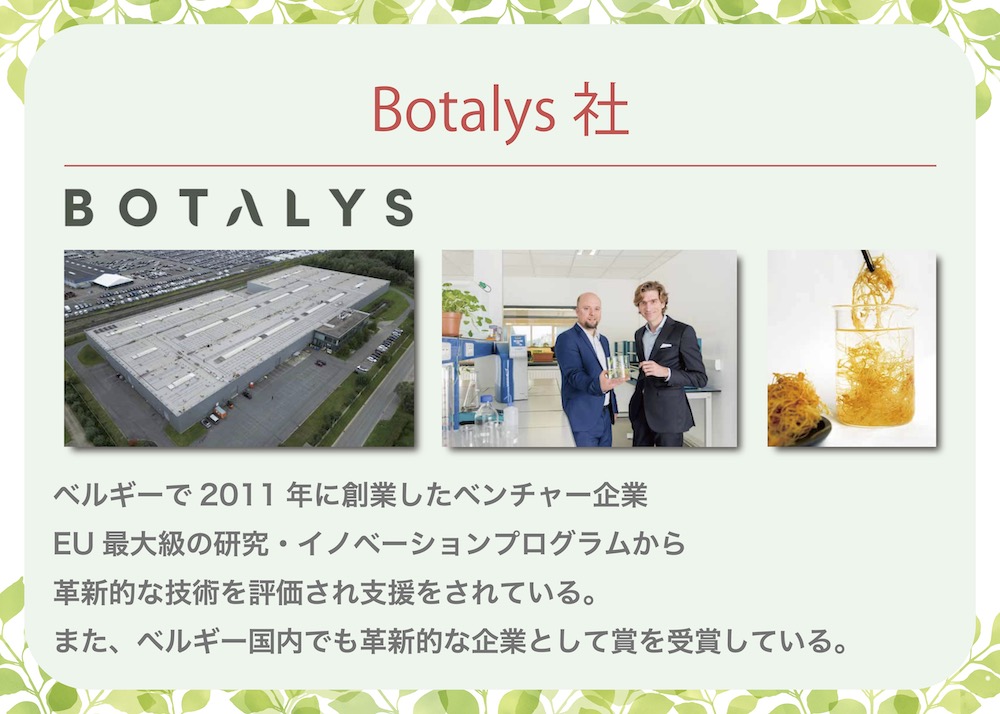 Botalys社